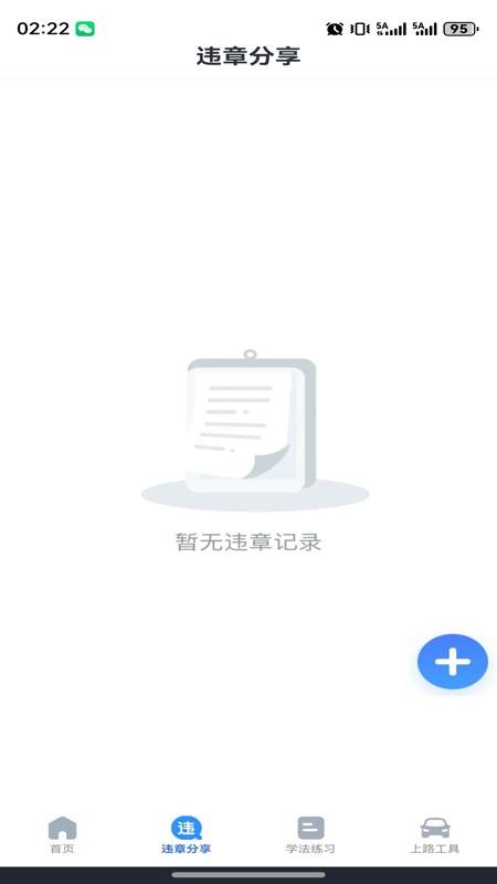 123违章随手拍APPv1.0.8截图3