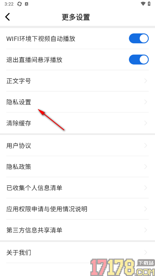 观海新闻手机版设置访问剪贴板功能的方法