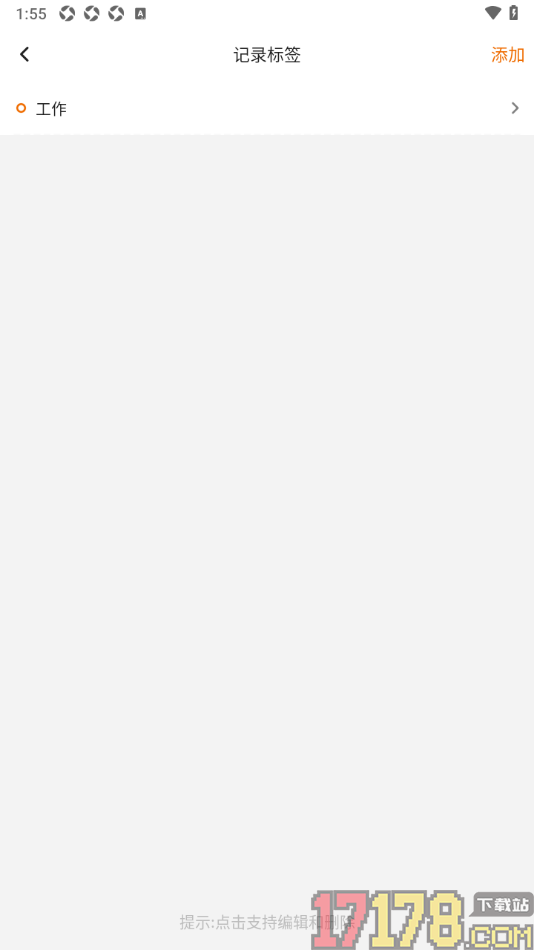 轻松计件手机版添加记录标签的方法