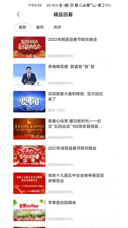 今日闻喜APPv1.2.8(5)