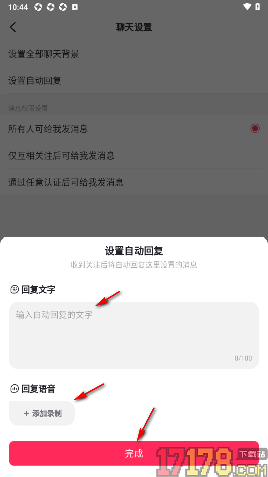 LesPark手机版设置自动回复文字或语音的方法