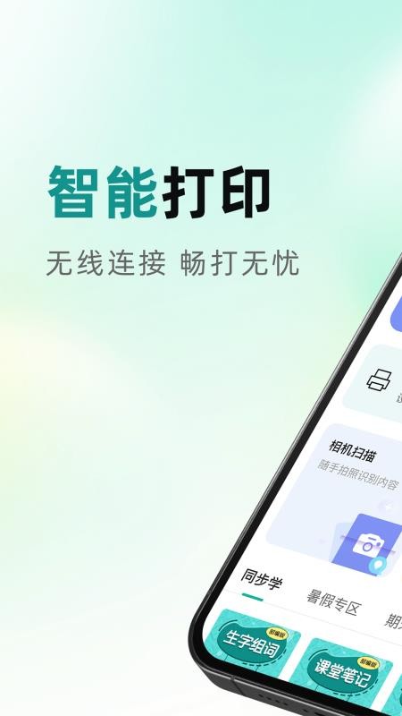 最佳能量打印机手机版v1.0截图1