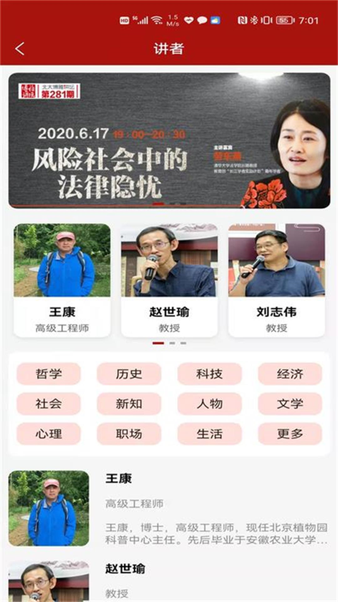 北大博雅讲坛官网版v3.0.3截图3
