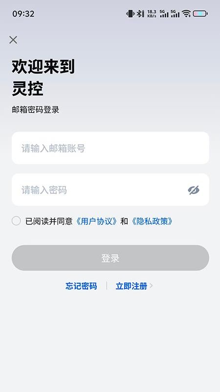 灵控官方版v1.6.7截图2