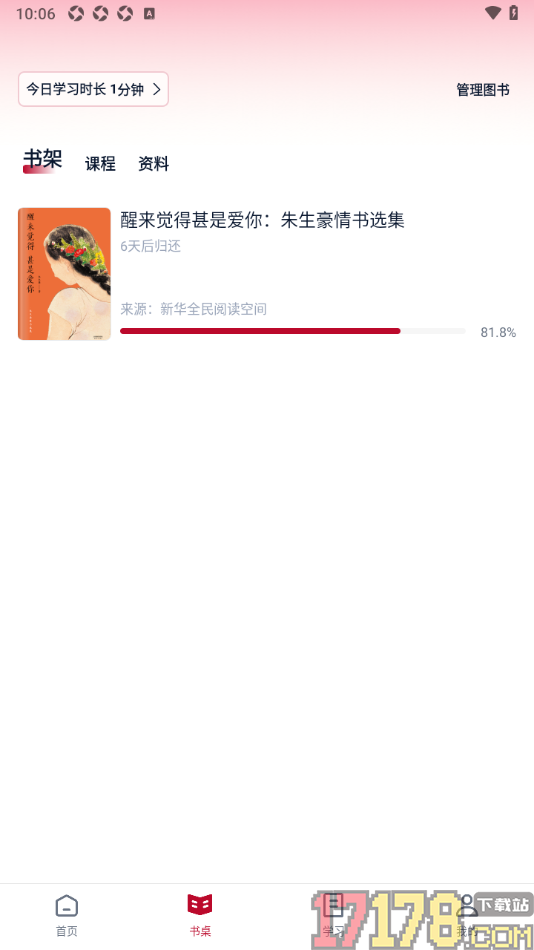 全民阅读空间手机版设置移除书桌中的书籍的方法