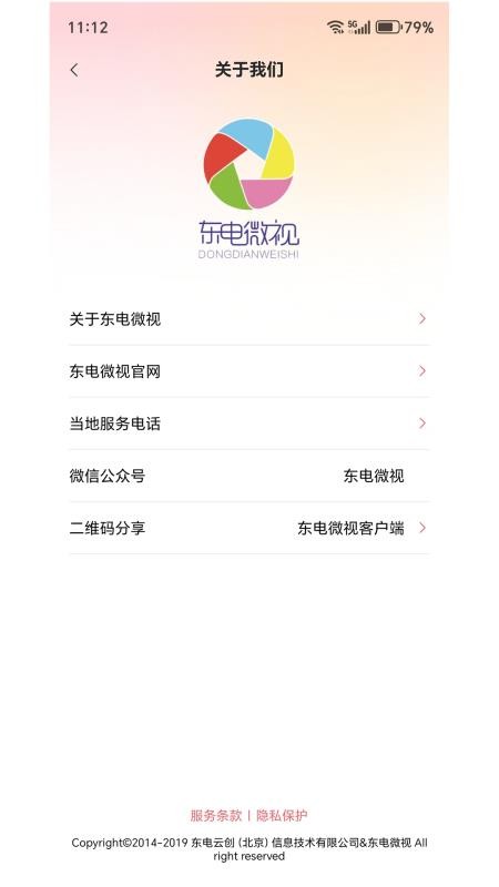 东电微视客户端appv7.0.137截图4