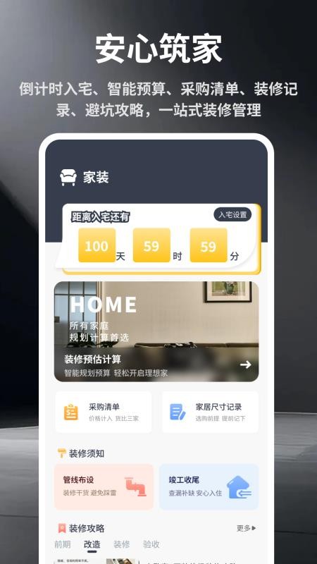 家装设计师appv1.0.4截图1