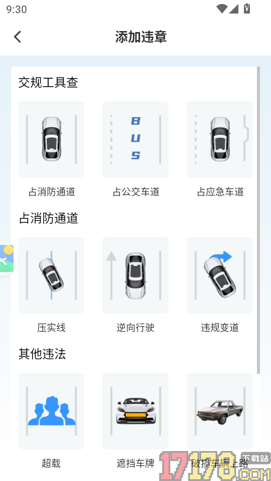 123违章随手拍APP