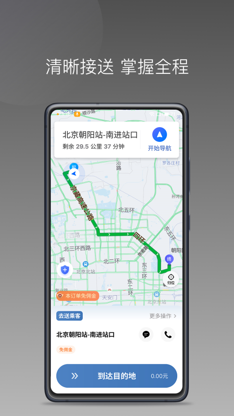 J刻司机官方版v1.25.20(1)