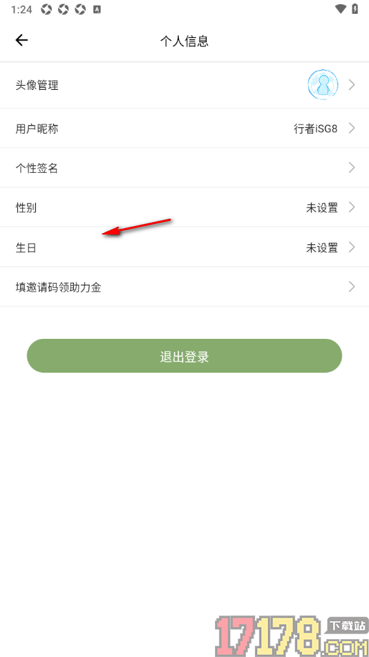 言必行打卡手机版设置个性签名信息的方法