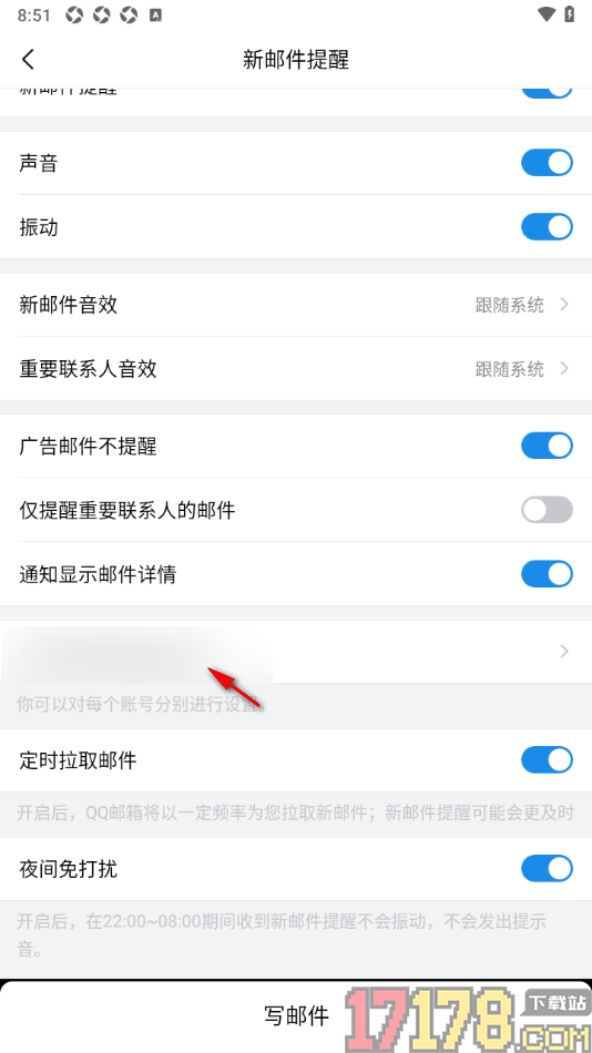 QQ邮箱手机版设置仅在qq邮箱客户端提醒的方法