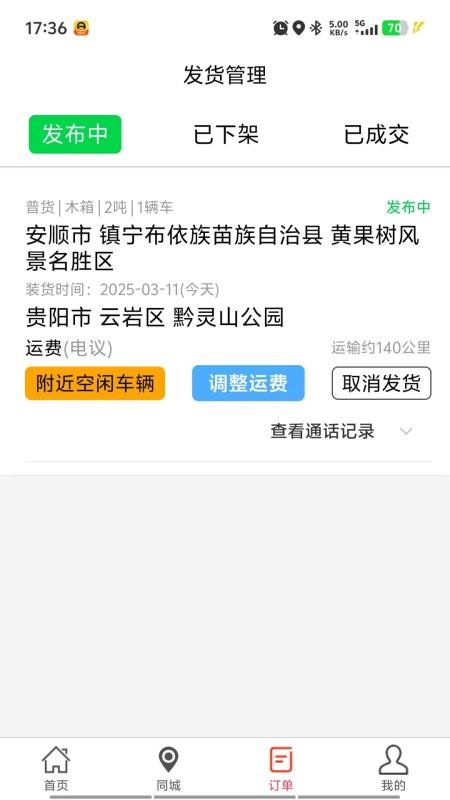 运运货appv1.0.19截图2