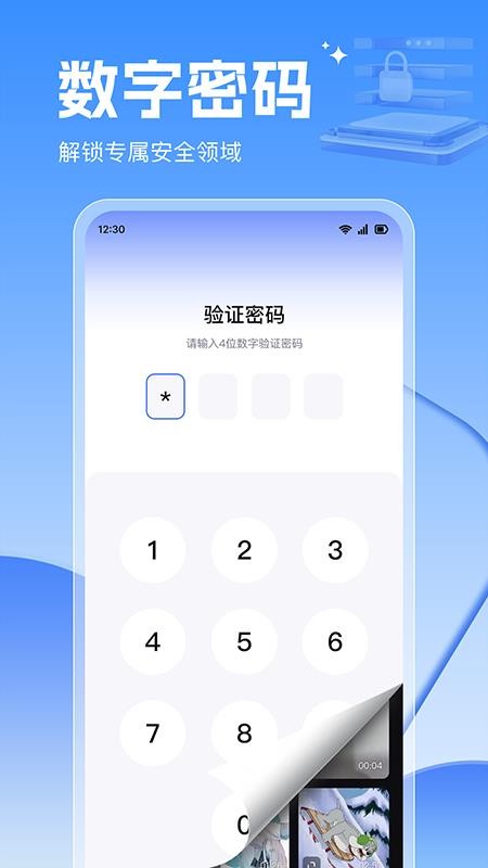 应用锁大师appv1.0.3截图3