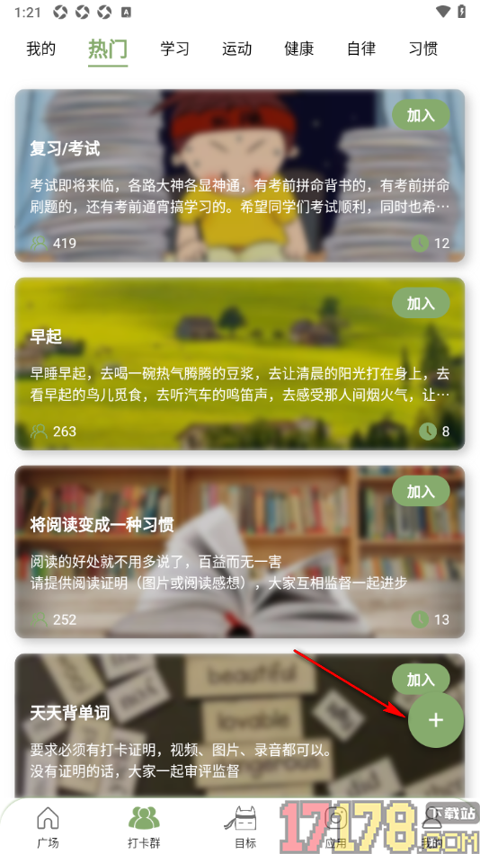 言必行打卡手机版新建打卡群聊的方法