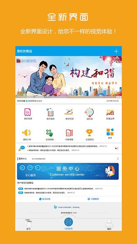 易软教育通官方版v4.1.3截图1