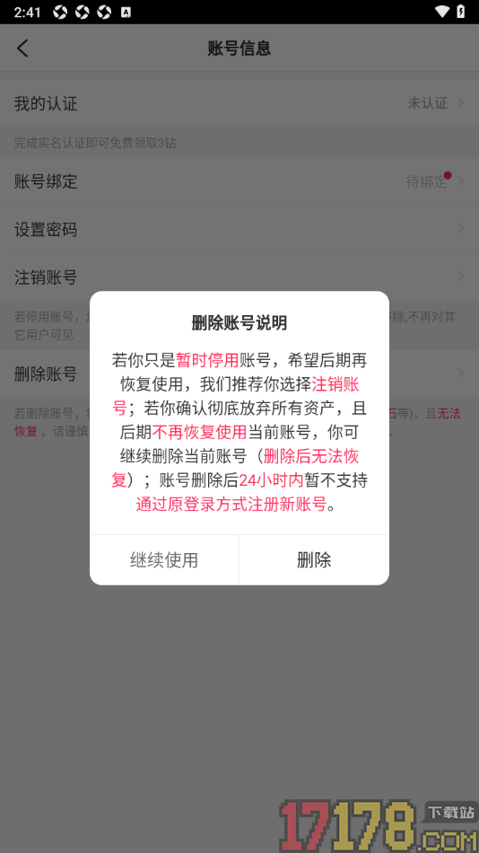 LesPark手机版设置删除账号的方法
