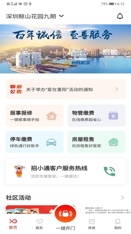 积余服务官方版v2.2.9截图1