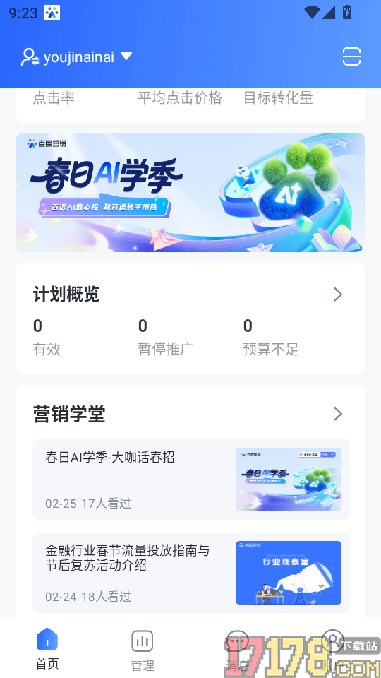 百度营销手机版