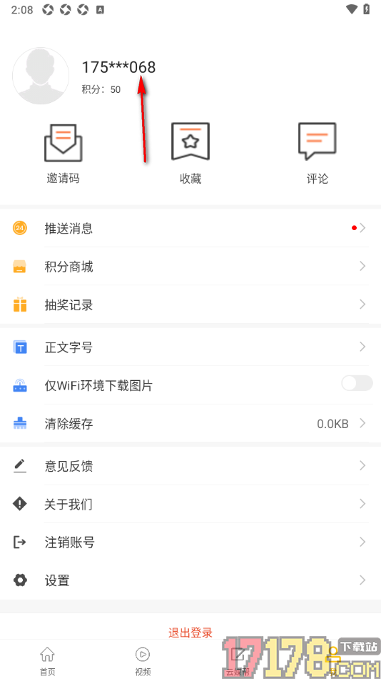 湛江云媒手机版设置更改登录密码的方法