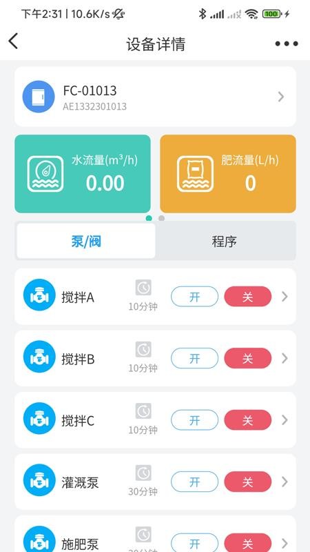 云智灌官网版v2.2.4截图3