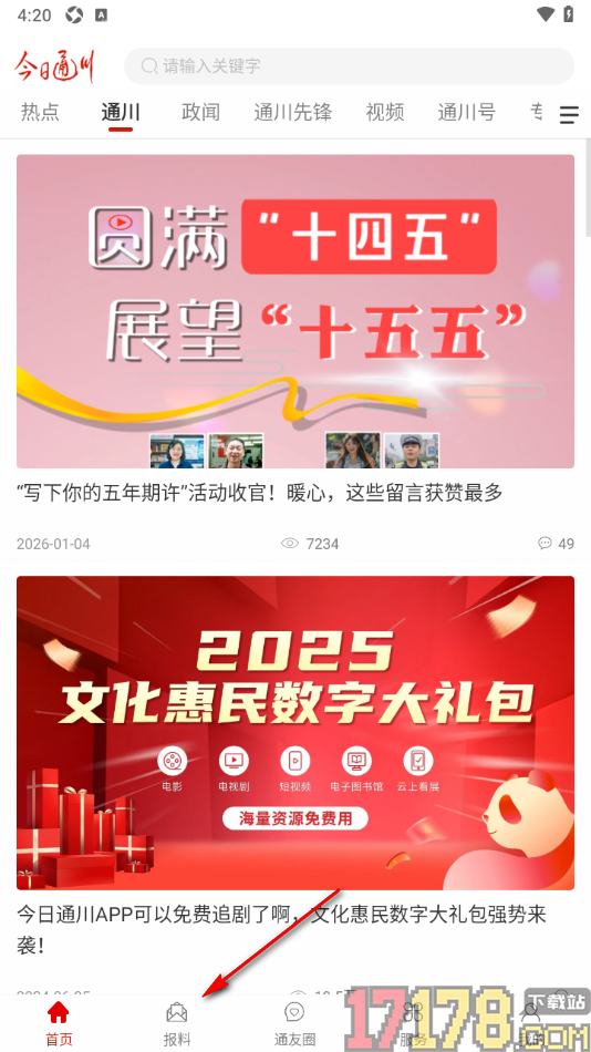 今日通川手机版发布报料的方法