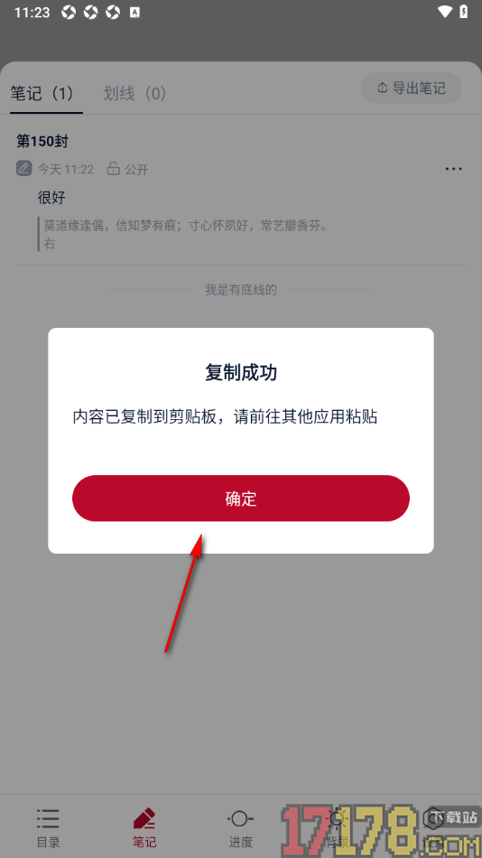 全民阅读空间手机版一键导出全部笔记的方法