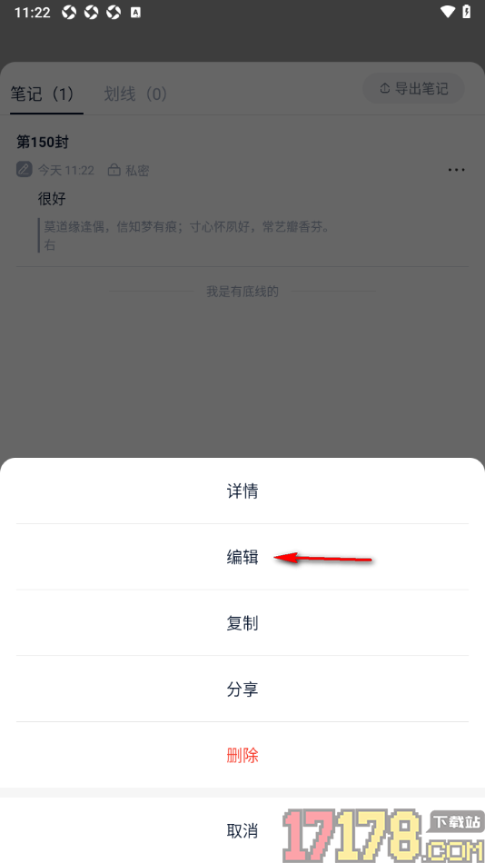 全民阅读空间手机版将发布的笔记设置为公开笔记的方法