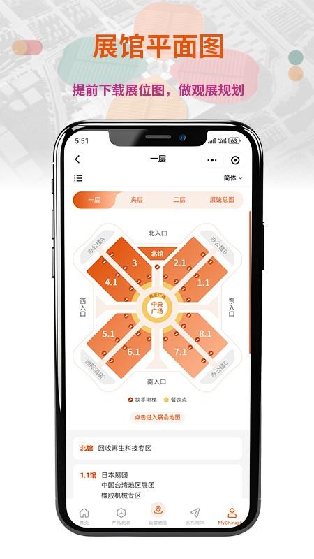 CHINAPLASiVisit观展通官方版v1.3.11截图5