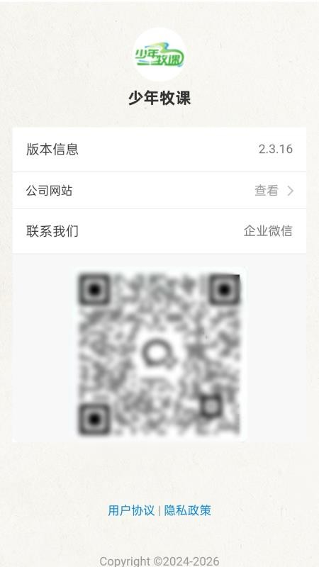 少年牧课最新版v2.3.20截图5