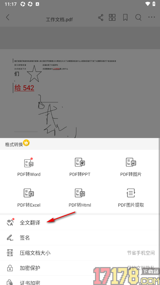福昕PDF阅读器手机版快速翻译PDF文档内容的方法