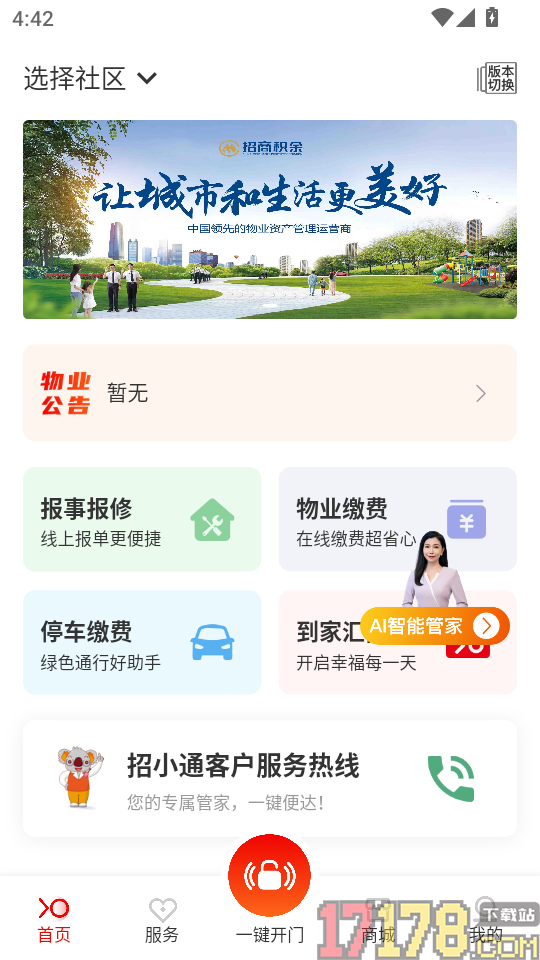积余服务官方版