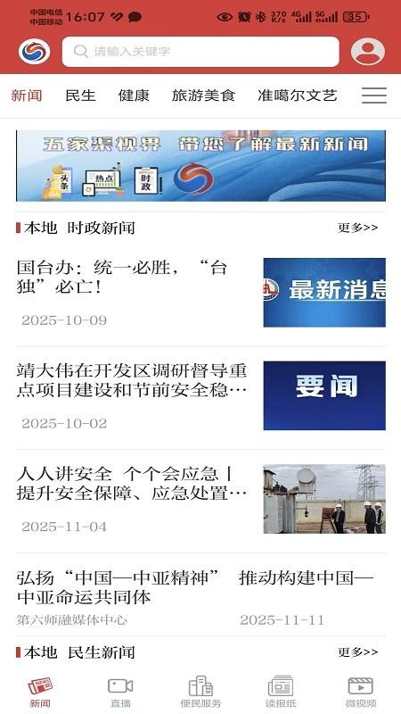 五家渠视界appv1.7.11截图5