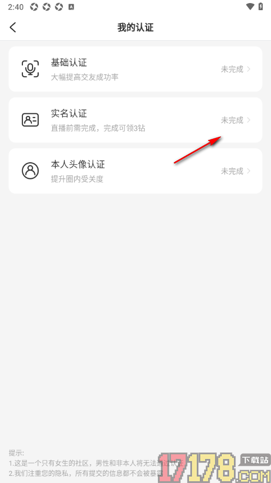 LesPark手机版申请实名认证的方法