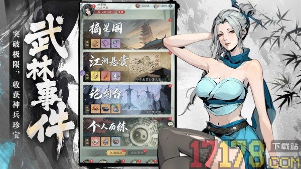 倚天逍遥录手游