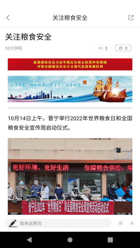 晋宁融媒免费版v1.2.8截图2