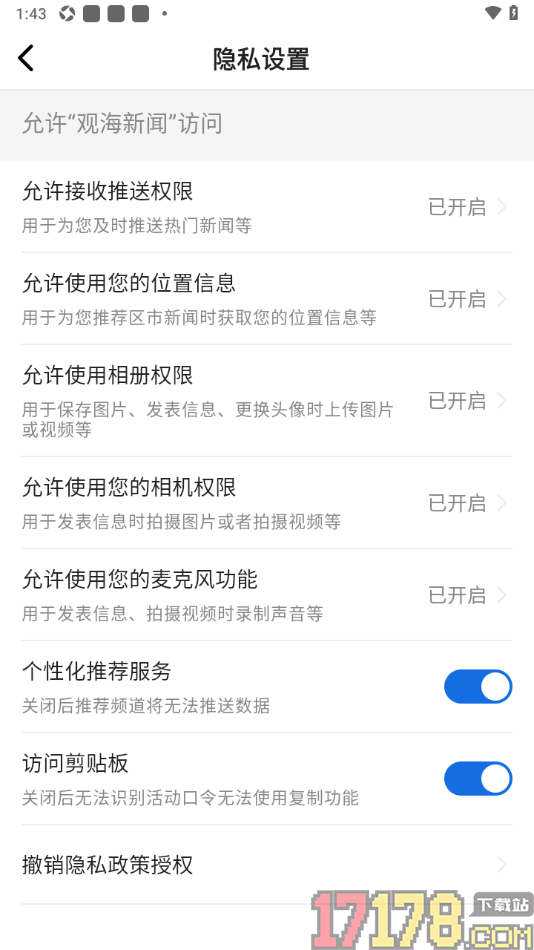 观海新闻手机版设置允许访问相册权限的方法