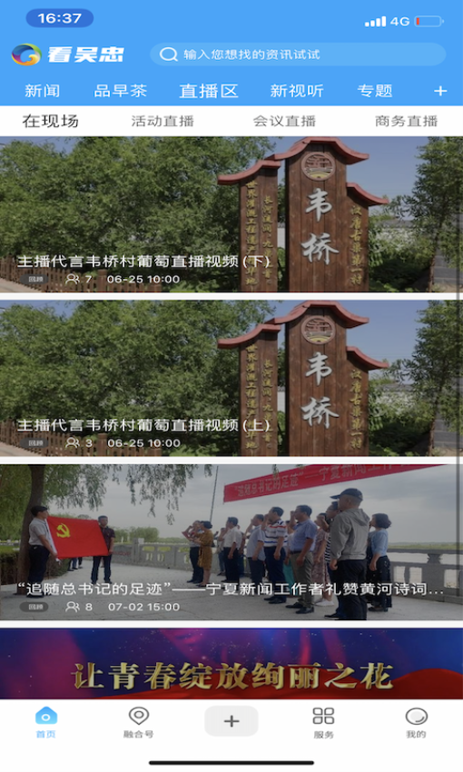 看吴忠客户端v1.1.2截图2