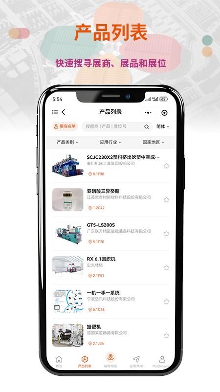 CHINAPLASiVisit观展通官方版v1.3.11截图4
