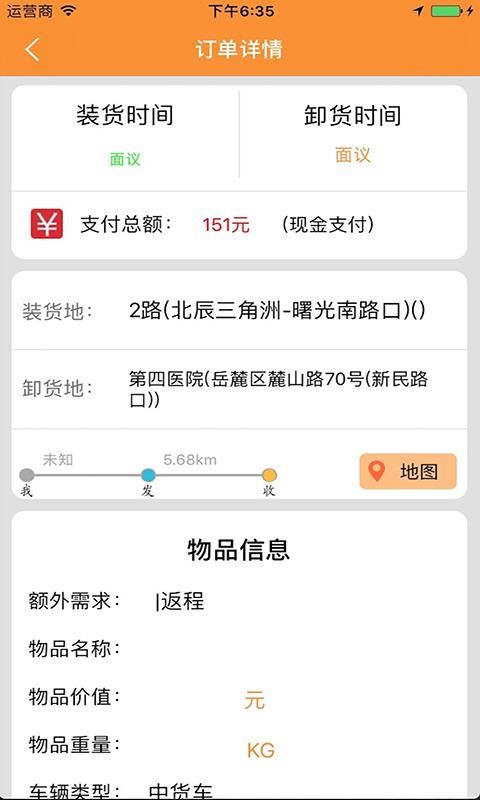 货运帮appv4.2.1截图2