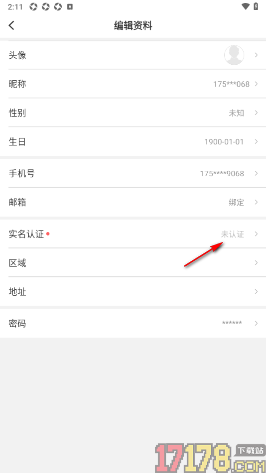 湛江云媒手机版进行实名认证的方法