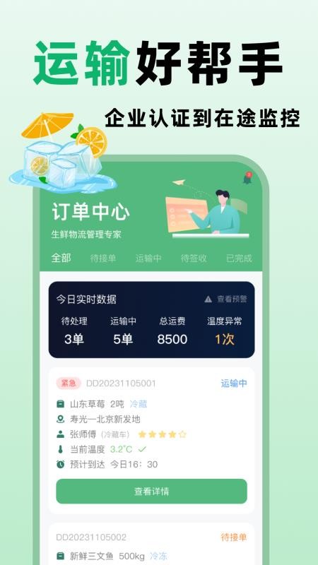 步鲜通官方版v2.0.1截图3