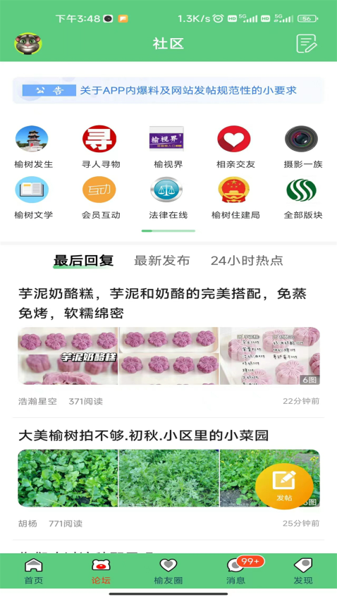 榆树生活网官网版v4.3.6截图4