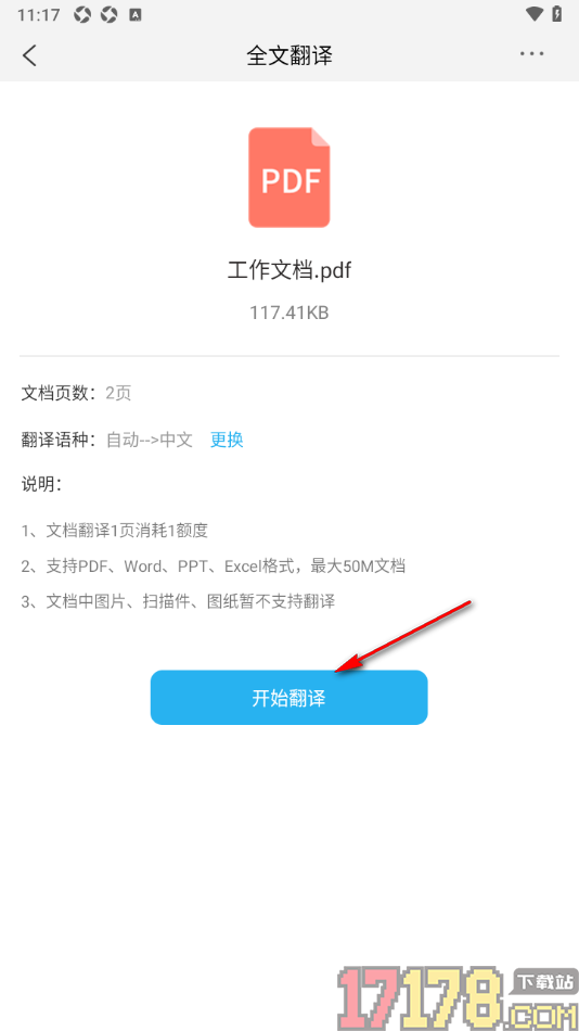福昕PDF阅读器手机版快速翻译PDF文档内容的方法