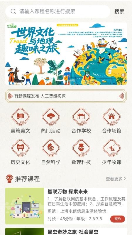 少年牧课最新版v2.3.20截图2