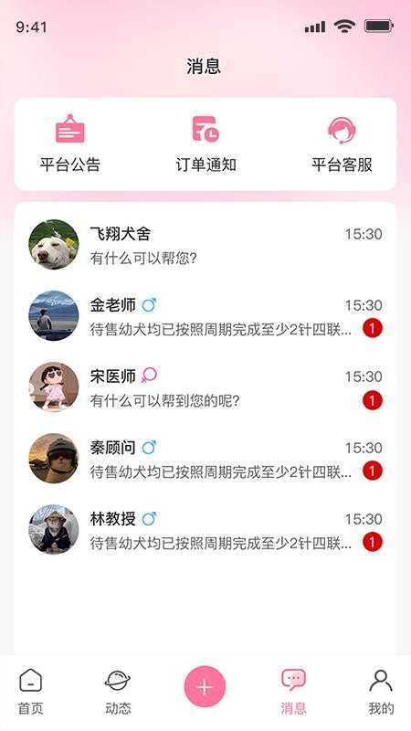 宠链官方版v1.0.5截图5