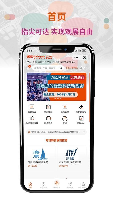 CHINAPLASiVisit观展通官方版v1.3.11截图1