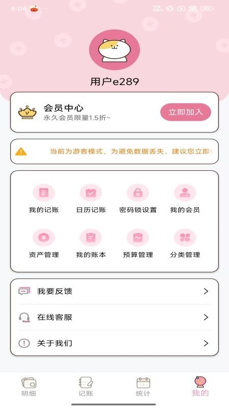 星咪记账本手机版