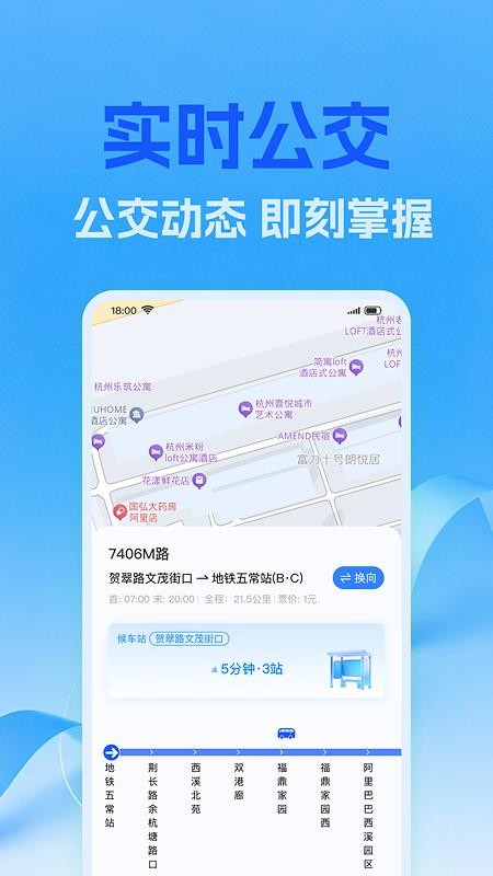 公交地铁线路管家官方版v1.0.3截图2