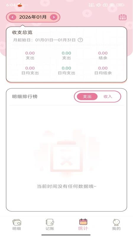 星咪记账本手机版v1.0.0截图2