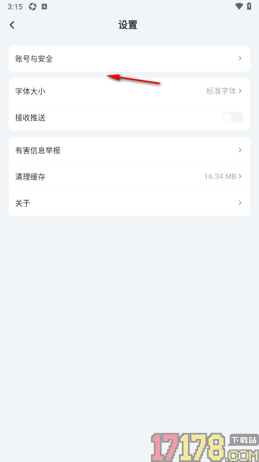 四川观察手机版设置不接收资讯消息推送的方法
